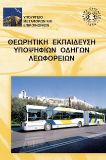 bus_theory