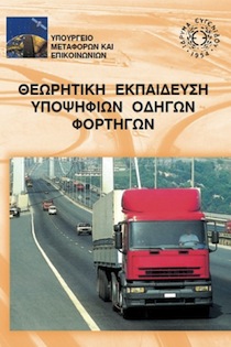 truck_theory